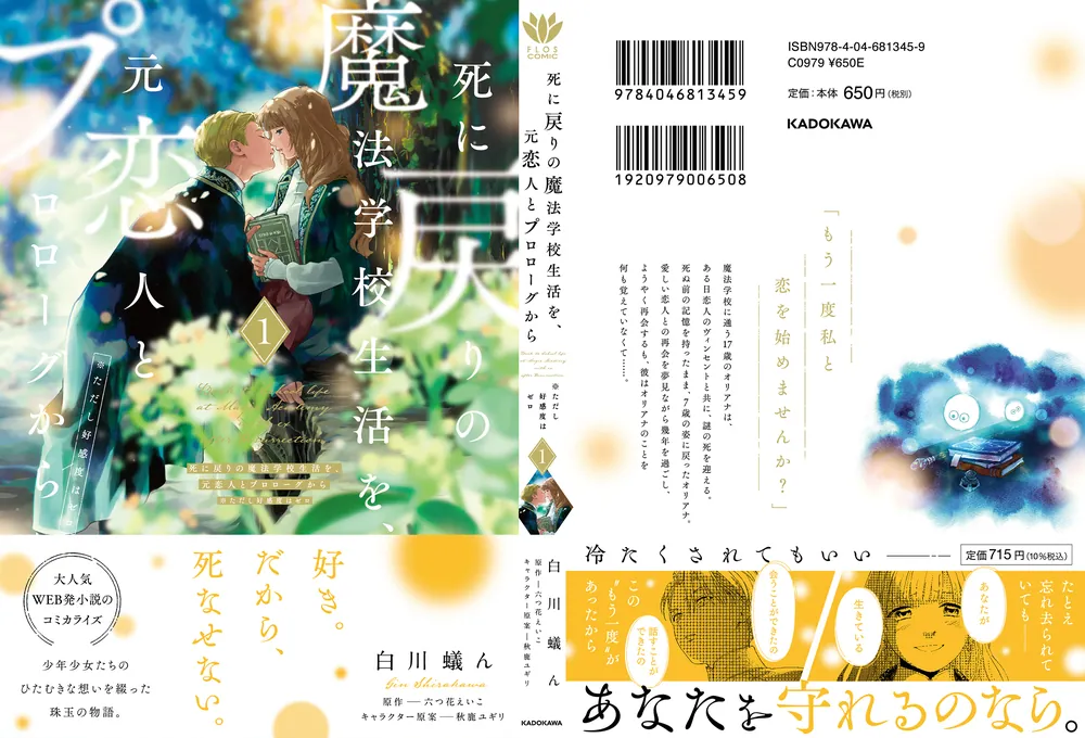 死に戻りの魔法学校生活を、元恋人とプロローグから 1 （※ただし好