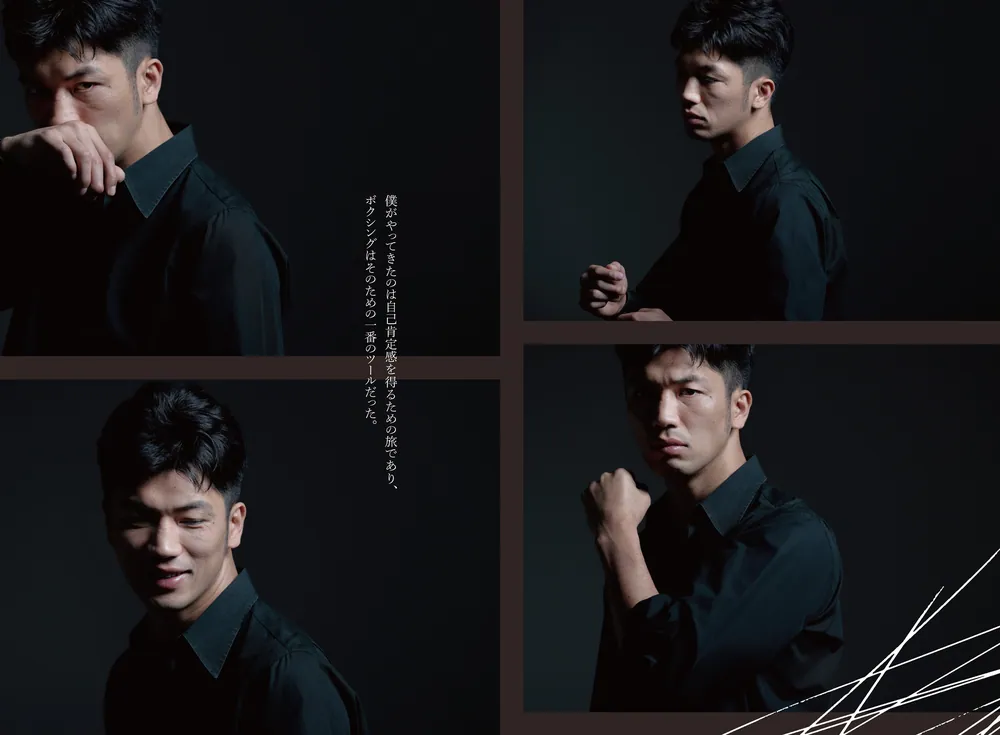 折れない自分をつくる 闘う心」村田諒太 [生活・実用書] - KADOKAWA