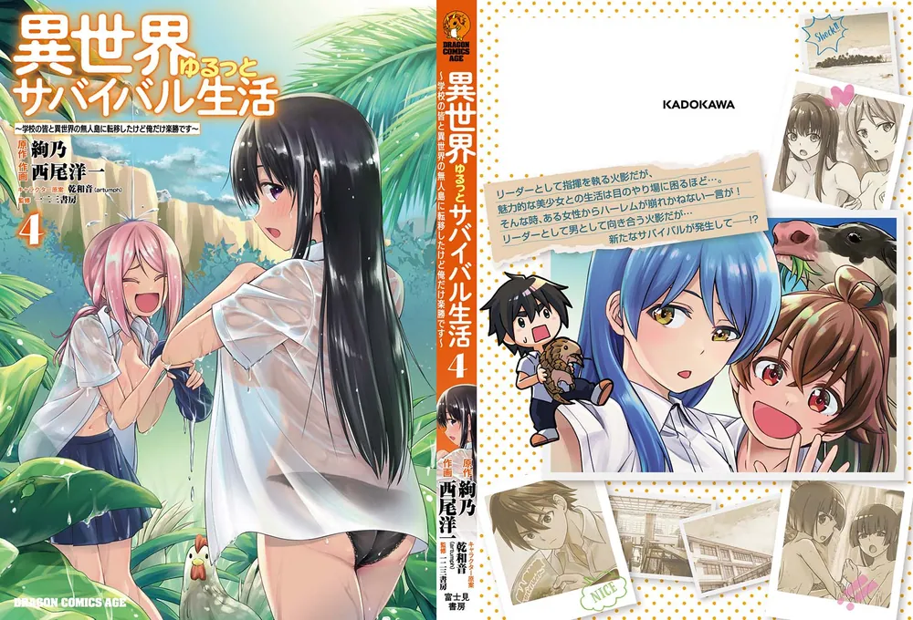 異世界ゆるっとサバイバル生活～学校の皆と異世界の無人島に転移した