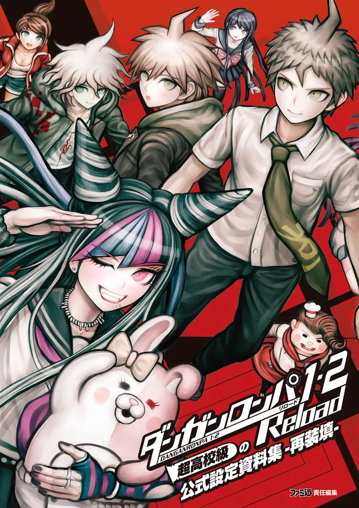 ダンガンロンパ1・2 Reload 超高校級の公式設定資料集 ‐再装填