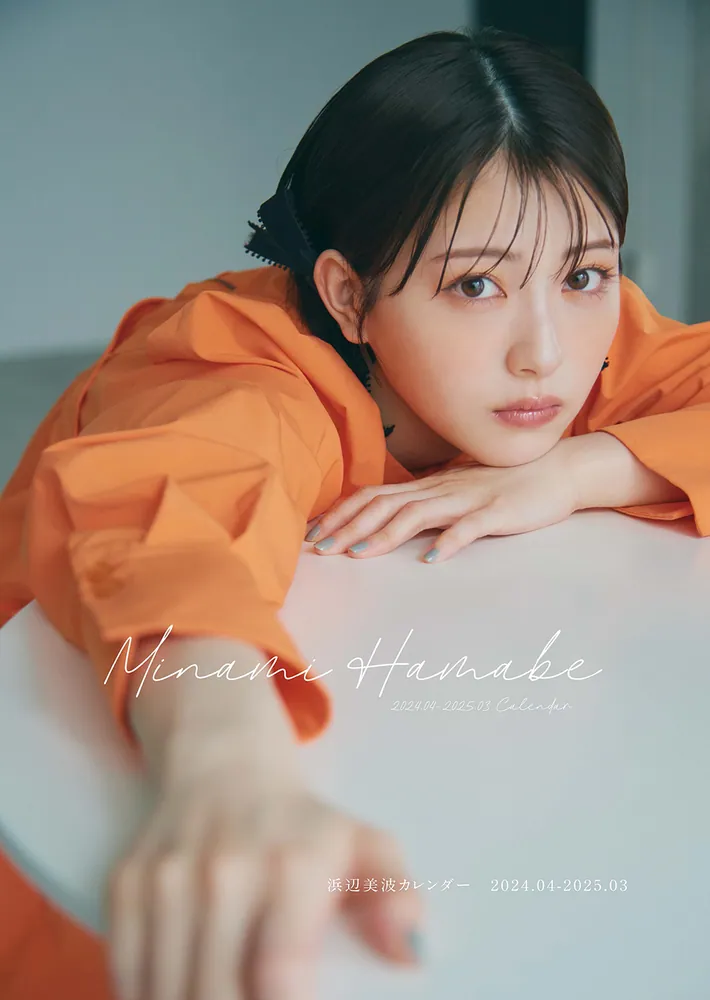 浜辺美波カレンダー 2024.04-2025.03」浜辺美波 [カレンダー] - KADOKAWA