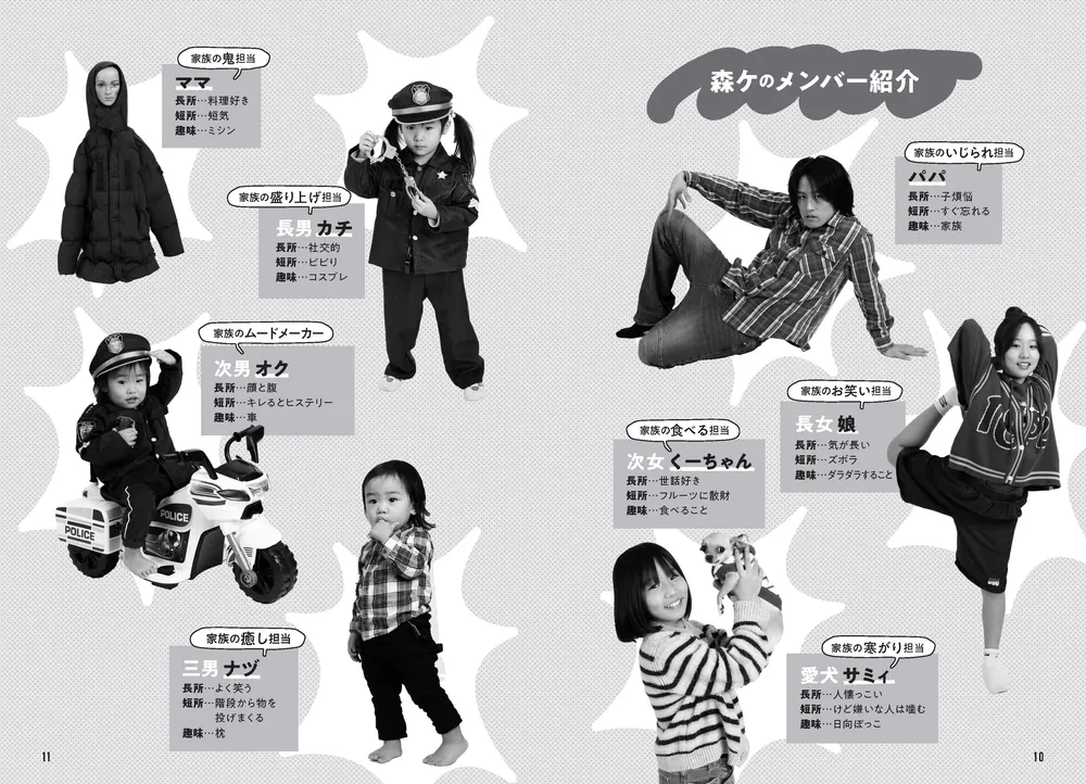 僕の自慢のヤバい家族 子育ての常識を捨てたらみんなの笑顔が増えまし