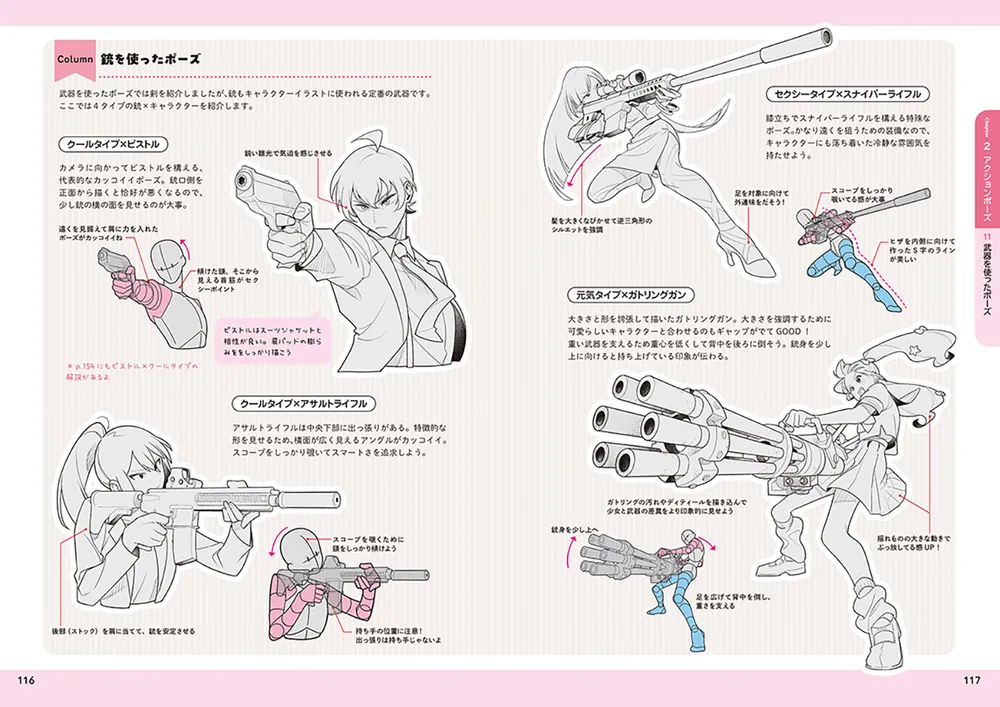 KawaiiSenseiの スグ描ける！使える！キャラポーズの描き方