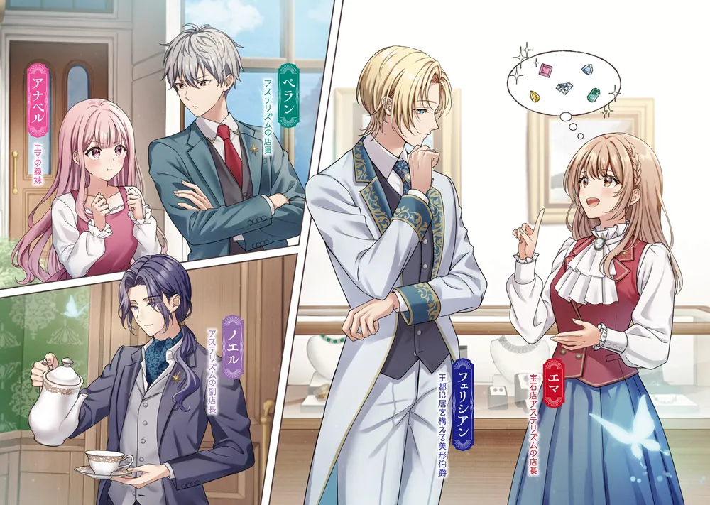 精霊つきの宝石商1 特別なエメラルド」藤崎珠里 [MFブックス] - KADOKAWA