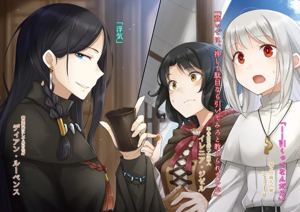 新説 狼と香辛料 狼と羊皮紙XII 羊たちの宴＜上＞」支倉凍砂 [電撃文庫