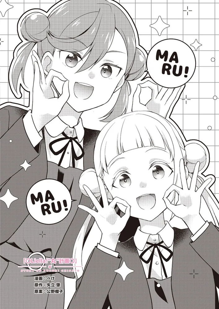 ラブライブ！スーパースター!! Liella! magazine ～嵐 千砂都