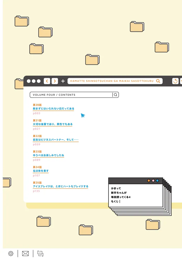 かまって新卒ちゃんが毎回誘ってくる4」文雅 [電撃コミックスNEXT