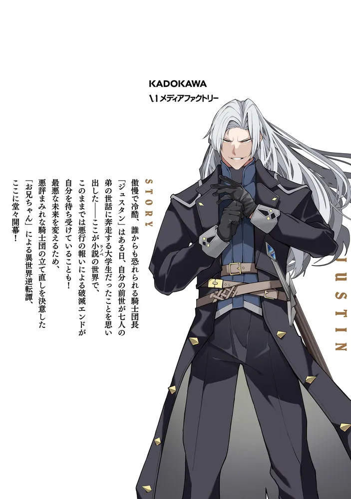 俺、悪役騎士団長に転生する。 1」fujy [MFC] - KADOKAWA