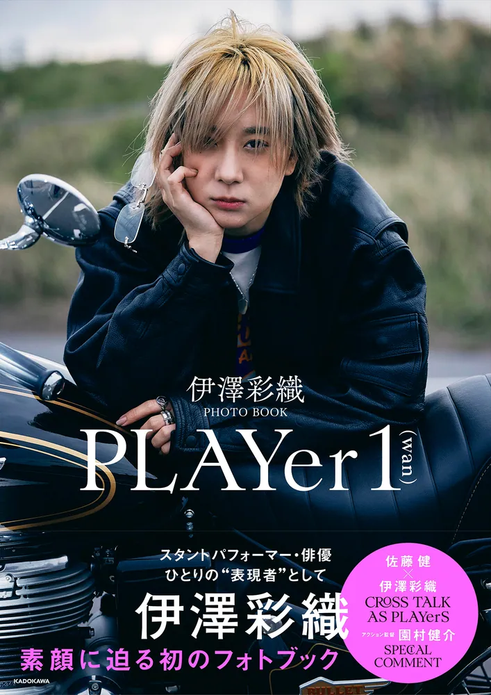 伊澤彩織PHOTO BOOK PLAYer 1」 [タレント写真集] - KADOKAWA