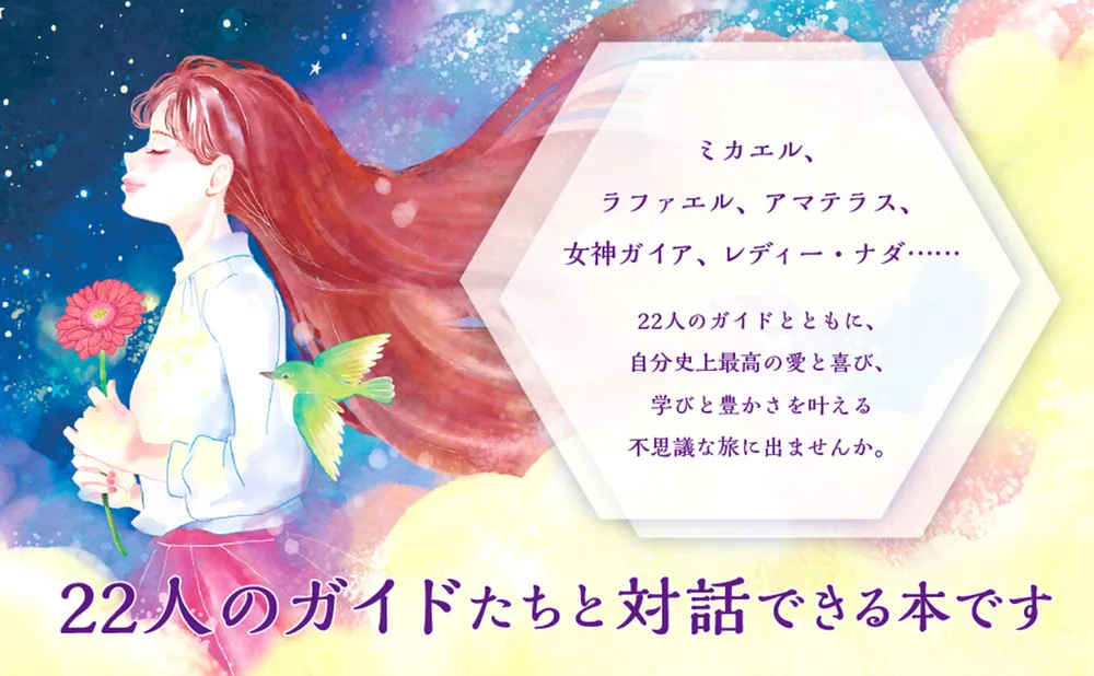 自分を深く知り、人生を輝かせる22の問い」キーリー聡美