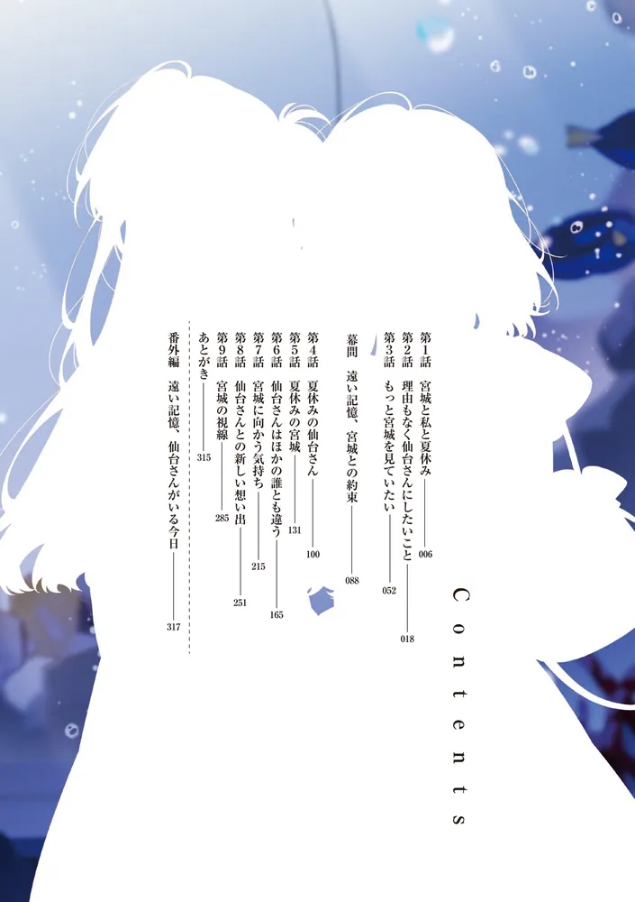 週に一度クラスメイトを買う話7 ～ふたりの秘密は一つ屋根の下