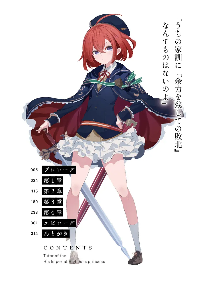 公女殿下の家庭教師0 王立学校編」七野りく [ファンタジア文庫