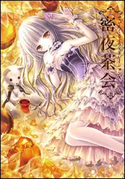 てぃんくるイラストレーションズ Quintet Tea Party ロウきゅーぶ