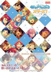 あんさんぶるスターズ！ 公式ビジュアルファンブック vol.4」 [画集