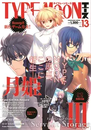 電子版】TYPE-MOONエースVOL.16」TYPE－MOON