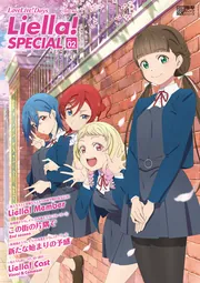 LoveLive!Days Liella! SPECIAL Vol.02 2022 May」LoveLive!Days編集部