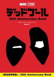 デッドプール 30th Anniversary Book」ウォルト・ディズニー・ジャパン