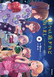バンドリ！ ガールズバンドパーティ！ イベントダイアリー 2」黒渕