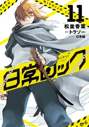 ダンガンロンパ1・2 Reload 超高校級の公式設定資料集 ‐再装填