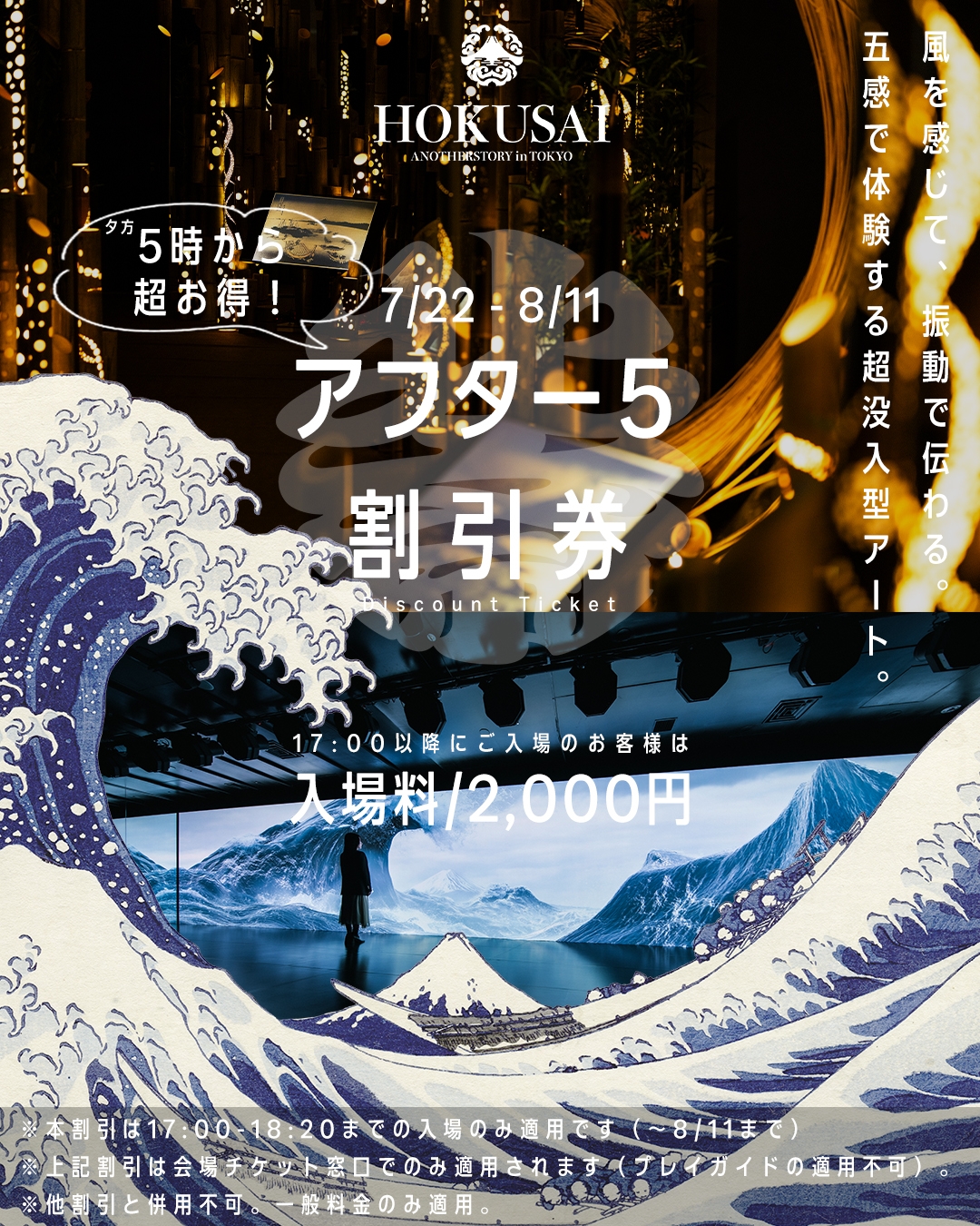 ニュース一覧 | HOKUSAI : ANOTHER STORY in TOKYO | 葛飾北斎 没入型