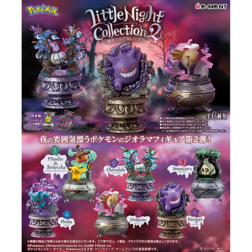 リーメント ポケットモンスター Little Night Collection2 〜闇夜の