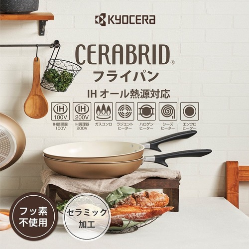 京セラ（KYOCERA） セラブリッド®玉子焼き｜【ハンズネットストア】