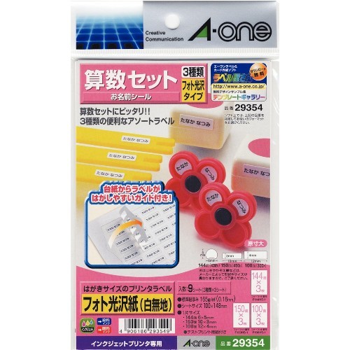 エーワン（A-one） お名前シール 算数セット｜【ハンズネットストア】