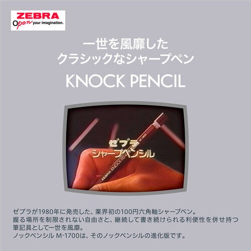 ゼブラ（ZEBRA） ノックペンシルM-1700 0.5mm パープル 【数量限定