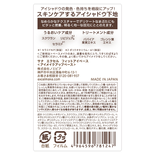 エクセル（excel） フィットアイベース 0 【店頭のみ商品】｜【ハンズ