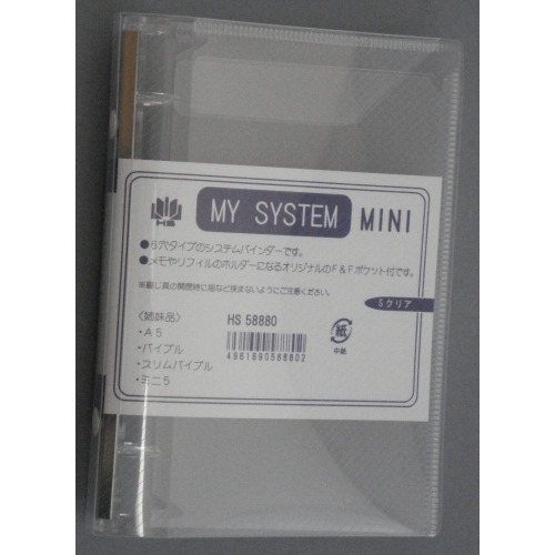エイチ・エス マイシステムバインダー ミニ Sクリア｜【ハンズネット