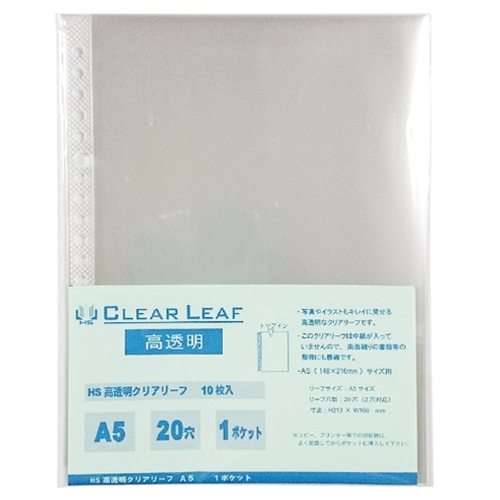 エイチ・エス 高透明クリアリーフ A5 10枚入｜【ハンズネットストア】