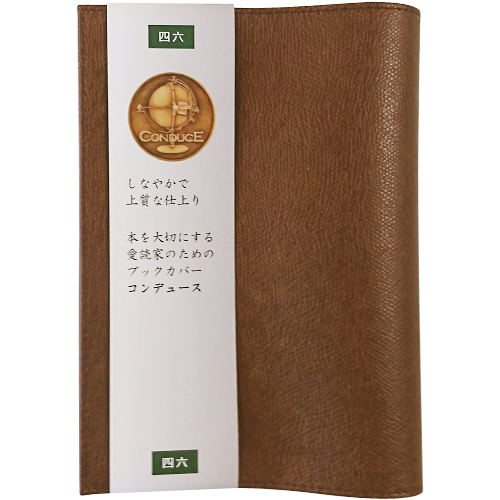 エイチ・エス コンデュース ブックカバー 四六 20306−18 茶｜【ハンズ