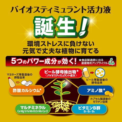 住友化学園芸 エックスエナジー（X-ENERGY） 600mL｜【ハンズネット
