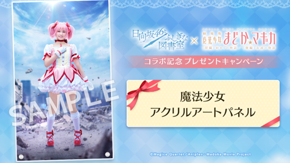 ゲームアプリ「日向坂46とふしぎな図書 | FCニュース | 日向坂46