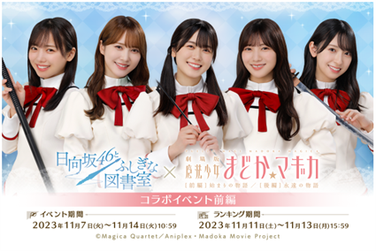 ゲームアプリ「日向坂46とふしぎな図書 | FCニュース | 日向坂46