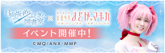 ゲームアプリ「日向坂46とふしぎな図書 | FCニュース | 日向坂46