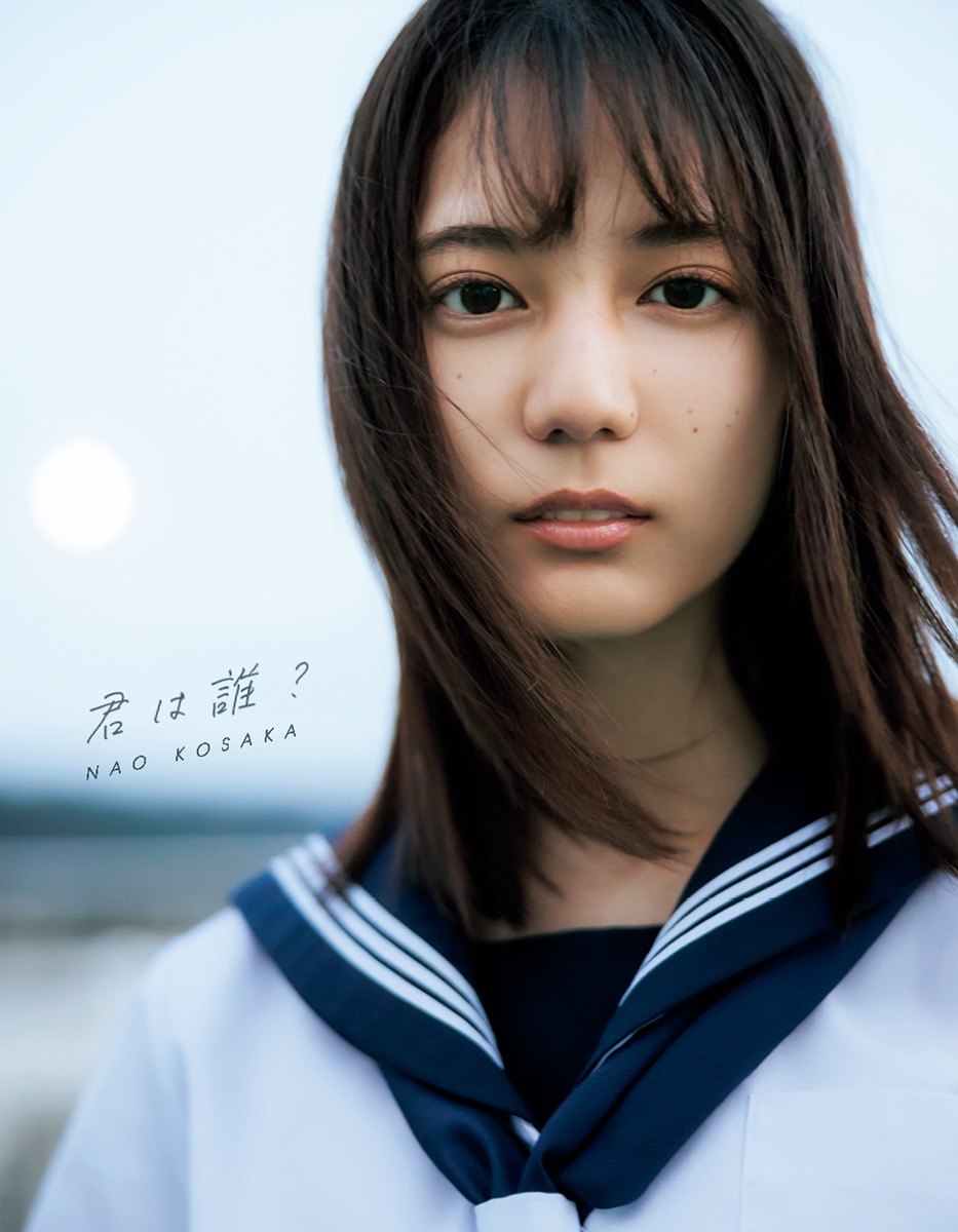 小坂菜緒 1st写真集タイトル＆表紙決定！！ | ニュース | 日向坂46公式