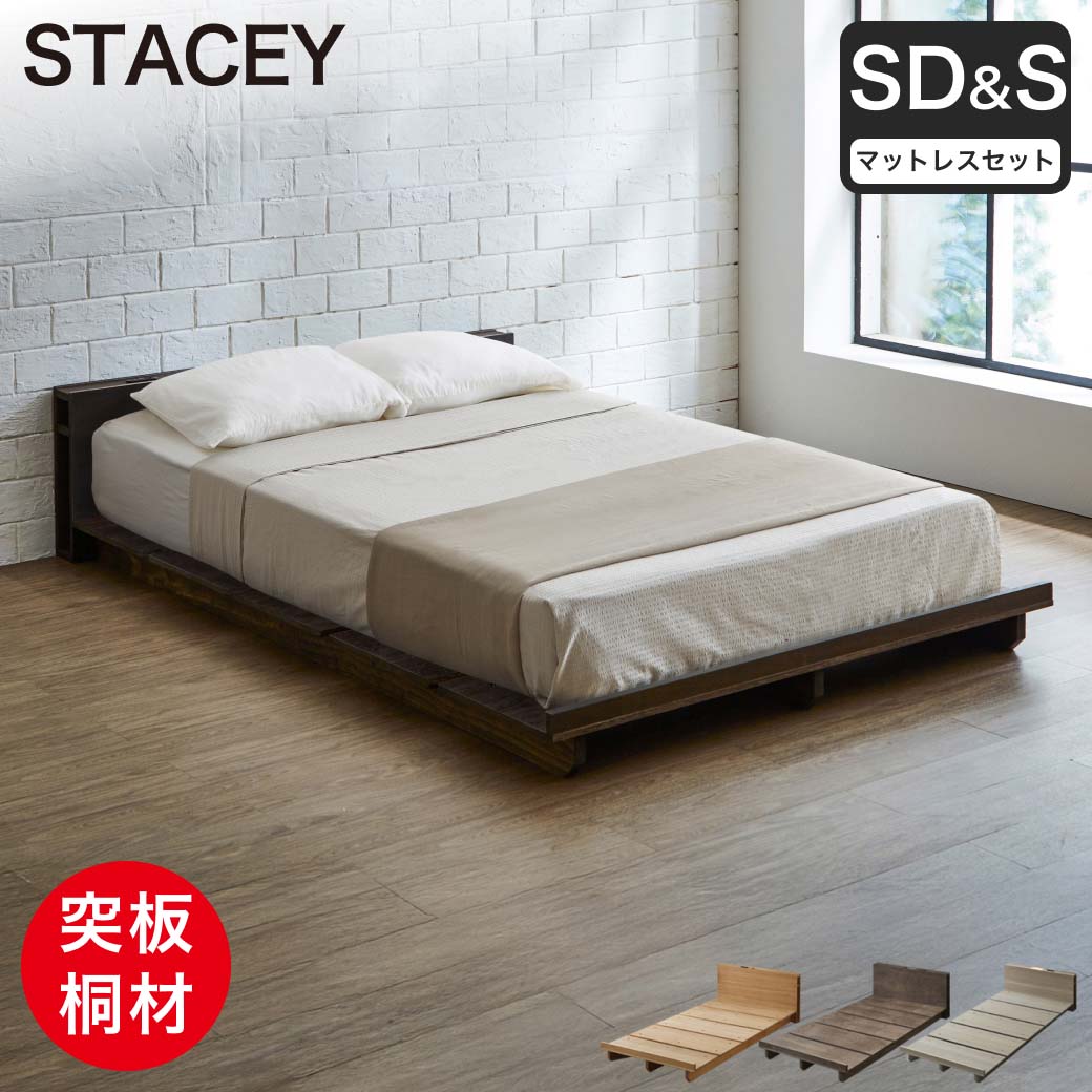STACEY2 ステイシー2 ステージベッド セミダブル ベッド マットレス