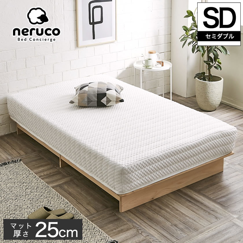 ふわふかマットレス ポケットコイルマットレス セミダブル 25cm 厚