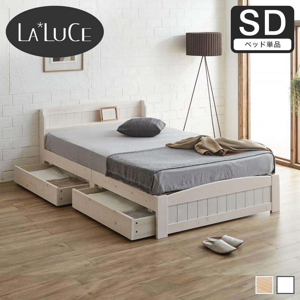 ラルーチェ 収納付きベッド すのこベッド 棚付きベッド セミダブル