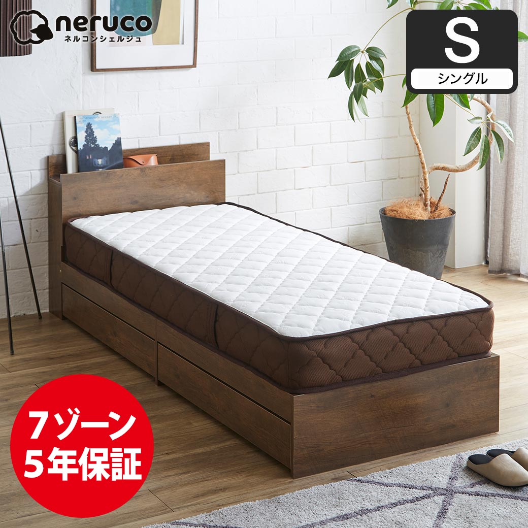 7ゾーンポケットコイルマットレス シングル neruco オリジナル
