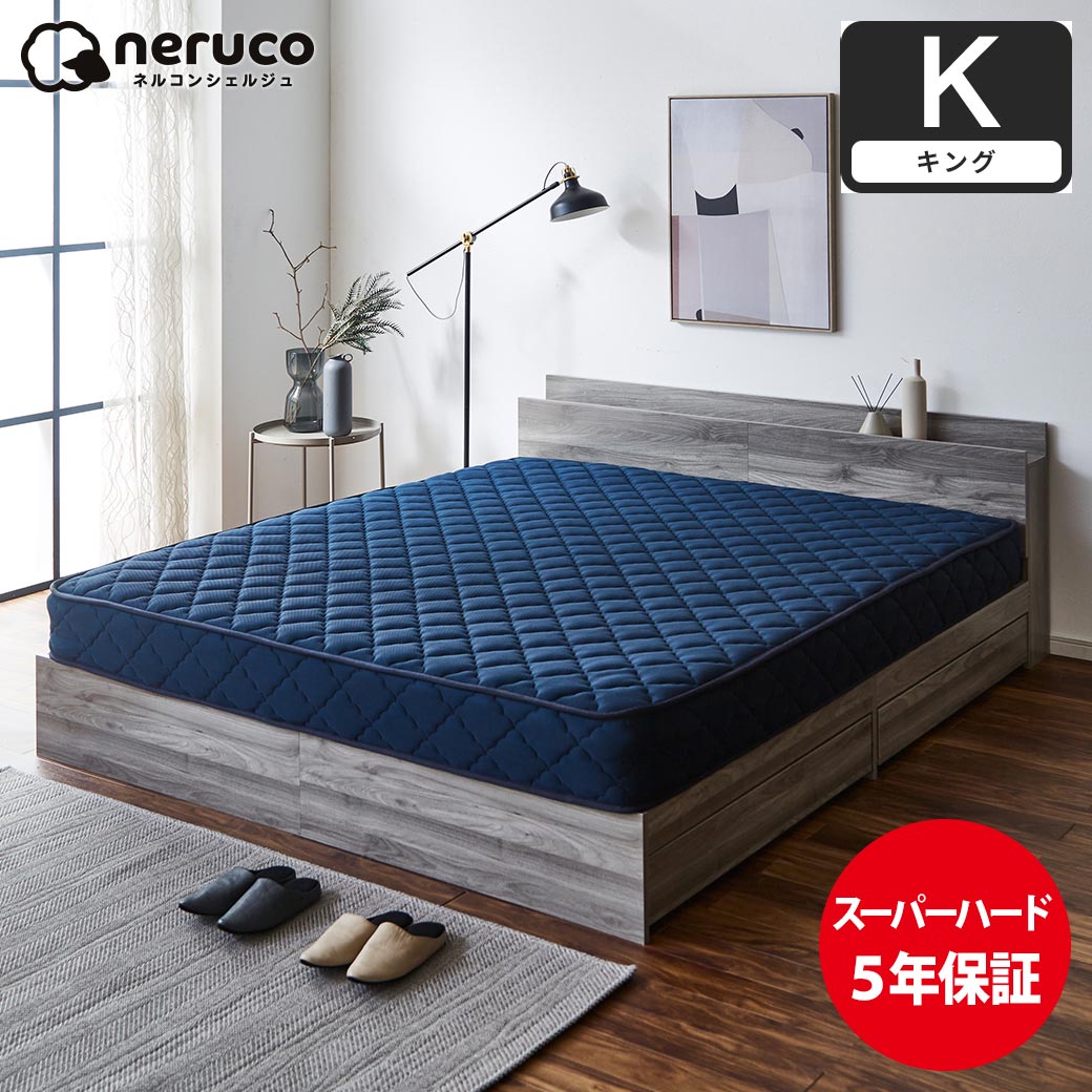 マットレス キングサイズ| ベッド・マットレス通販専門店 ネル