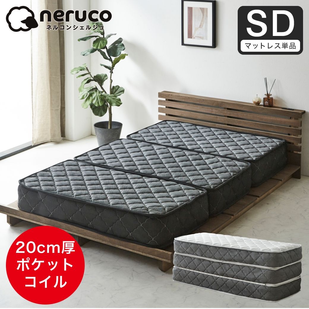 マットレス セミダブルサイズ| ベッド・マットレス通販専門店 ネル