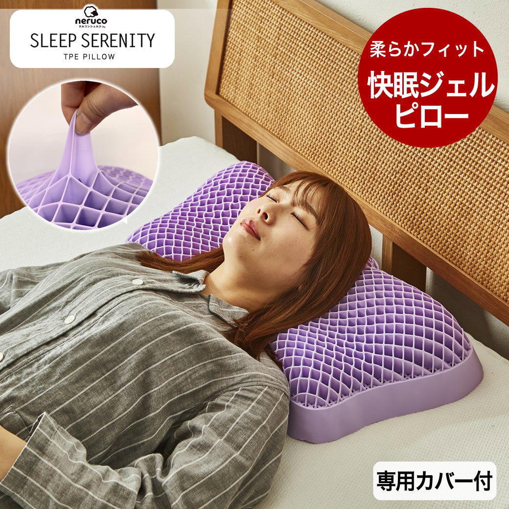 スリープセレニティ TPEまくら 60cm幅 体圧分散 ジェルピロー マルチ