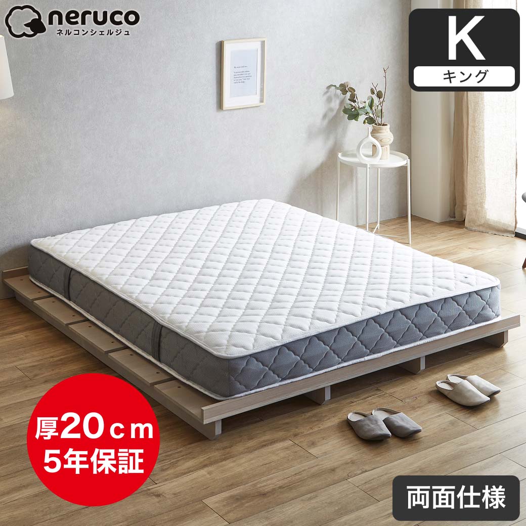 マットレス キングサイズ| ベッド・マットレス通販専門店 ネル
