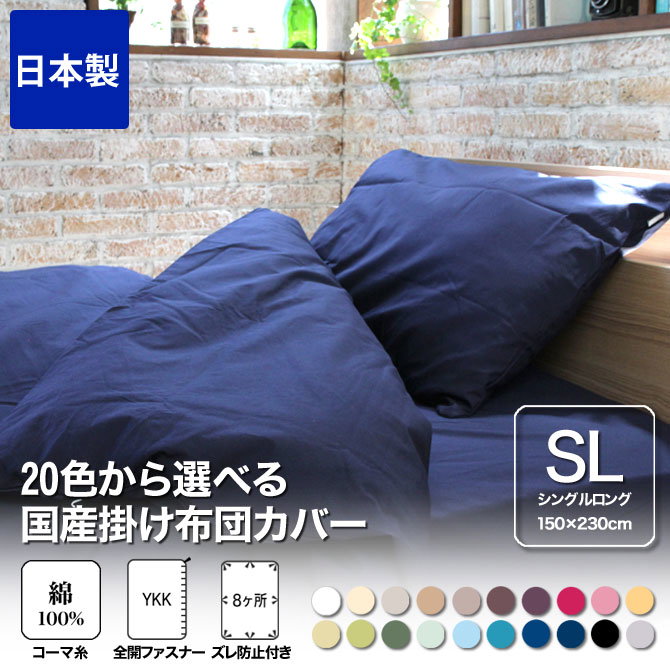 掛け布団カバー| ベッド・マットレス通販専門店 ネルコンシェルジュ neruco