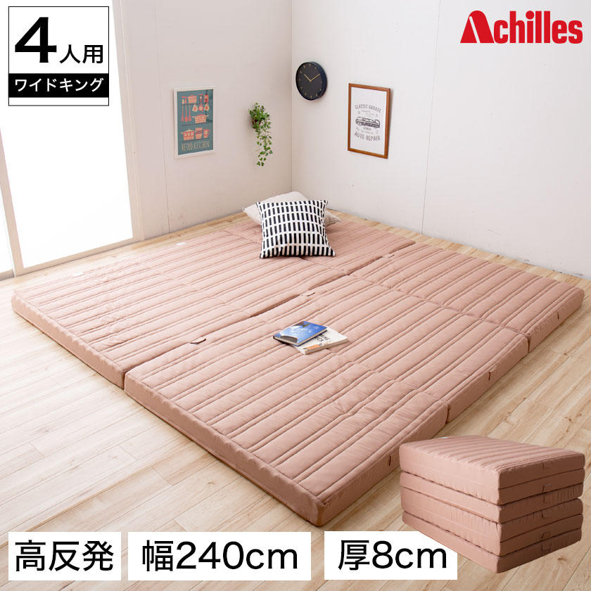 高反発マットレス 幅240cm(4人用) ワイドキング つなげて使える