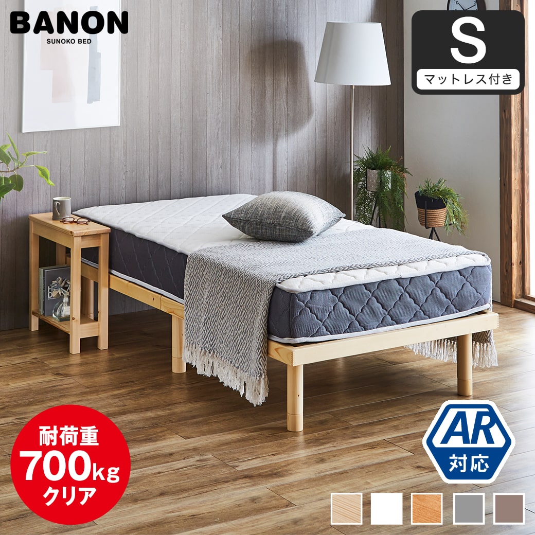 シングルベッド| ベッド・マットレス通販専門店 ネルコンシェルジュ neruco