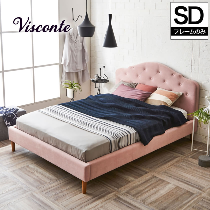 ヴィスコンテ ファブリックベッド セミダブル 木製 アースピンク