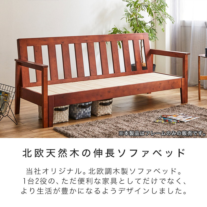 L 新品 北欧 パイン材 ソファベッド ブラウン すのこベッド カントリー
